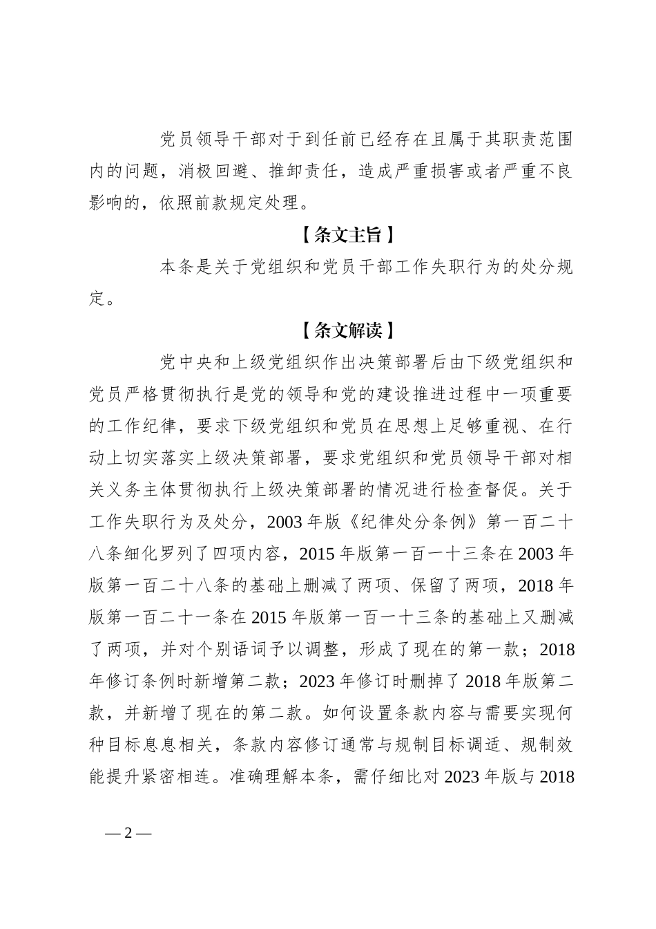 党纪党课讲稿：解读纪律处分条例第十章对违反工作纪律行为的处分_第2页