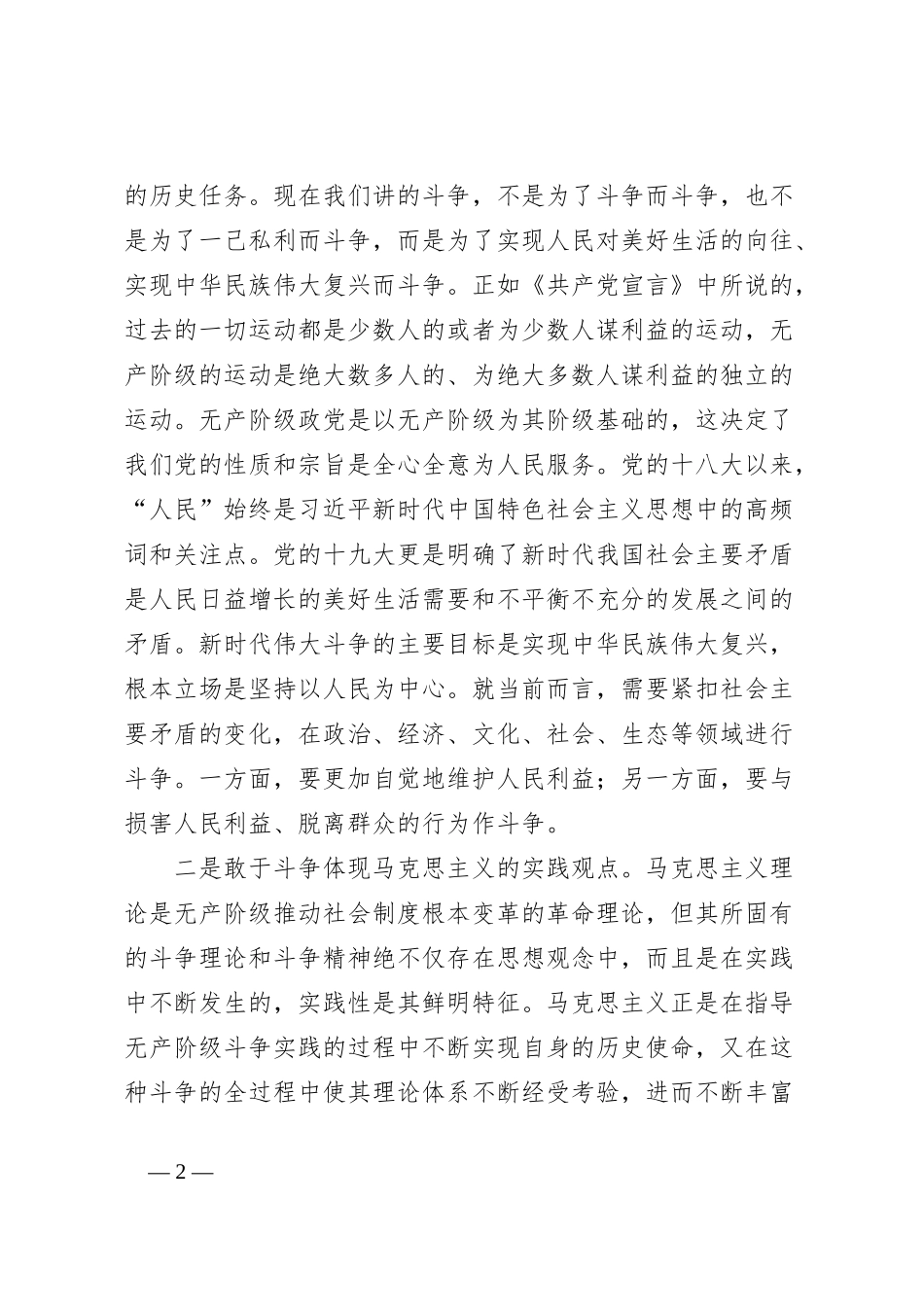 党课讲稿：党员领导干部既要在精神层面发扬斗争精神，又要在行为层面提升斗争本领_第2页