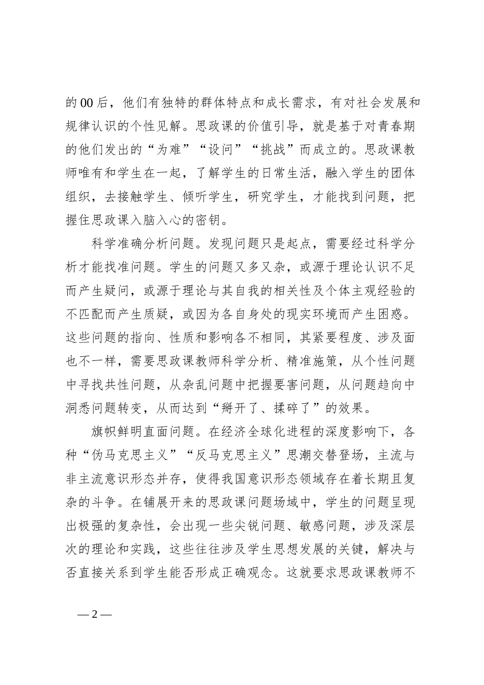 党课讲稿：坚持问题导向上好思政课_第2页