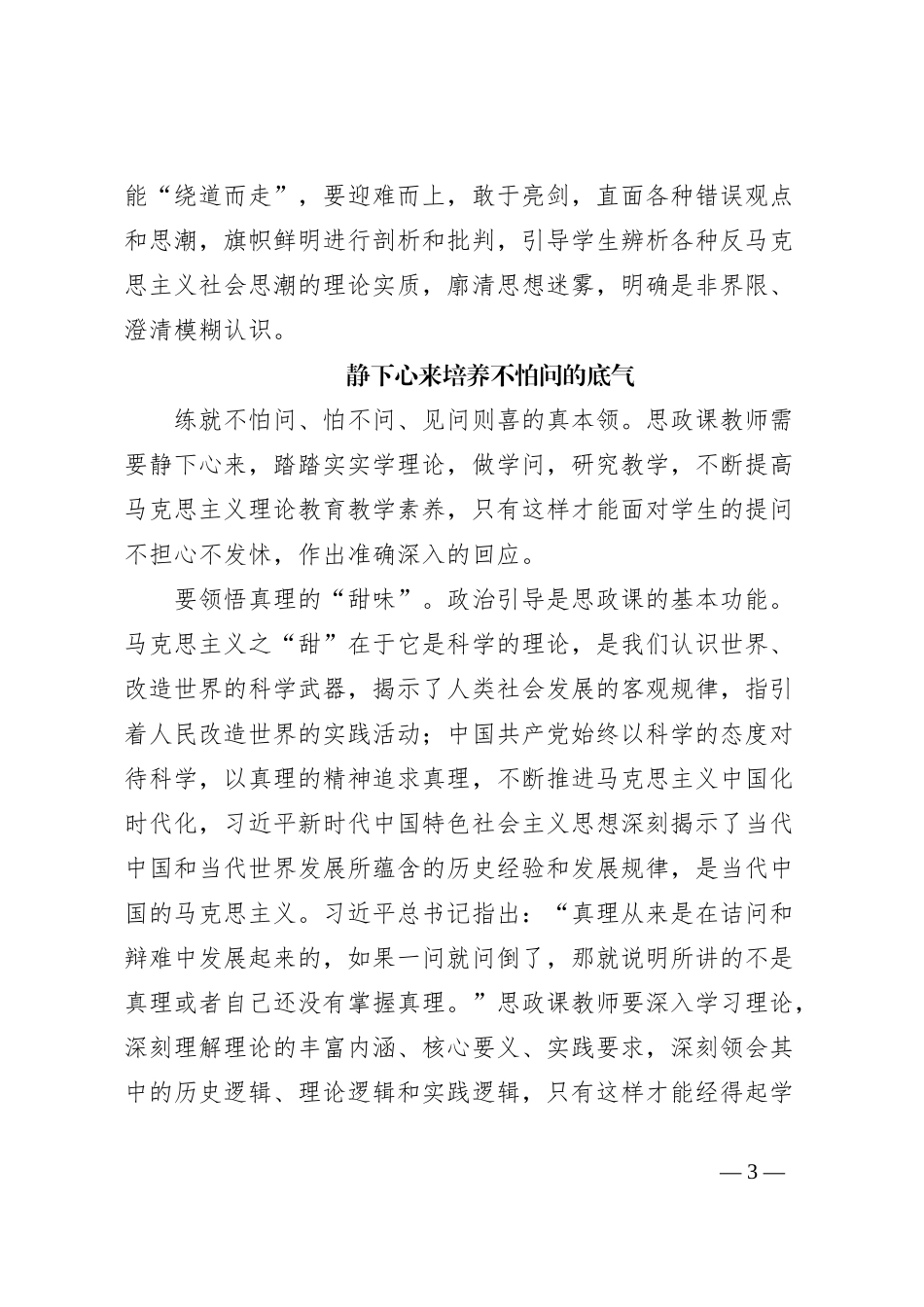 党课讲稿：坚持问题导向上好思政课_第3页