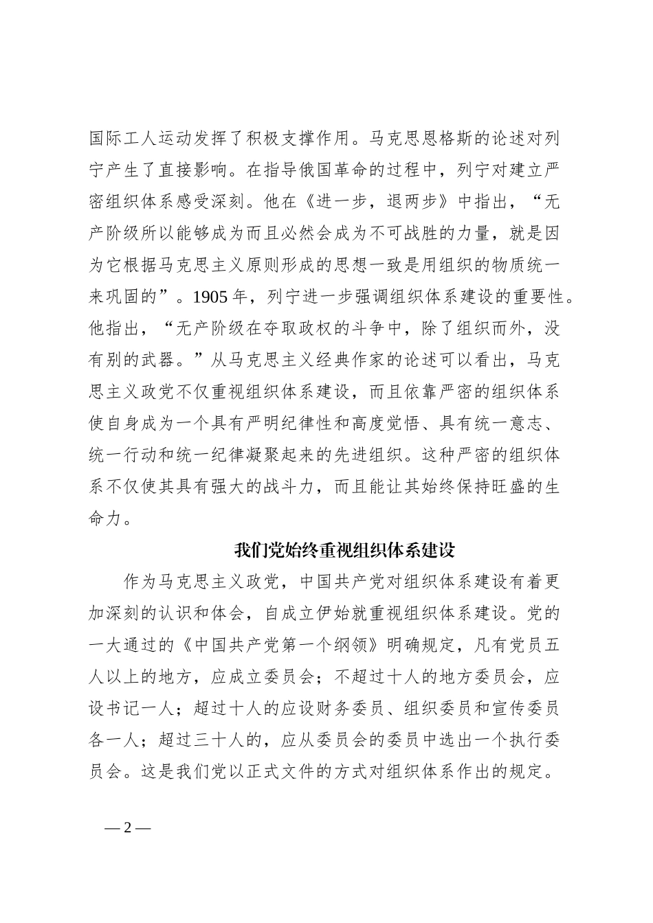 党课讲稿：深入学习贯彻总书记关于党的建设的重要思想_第2页