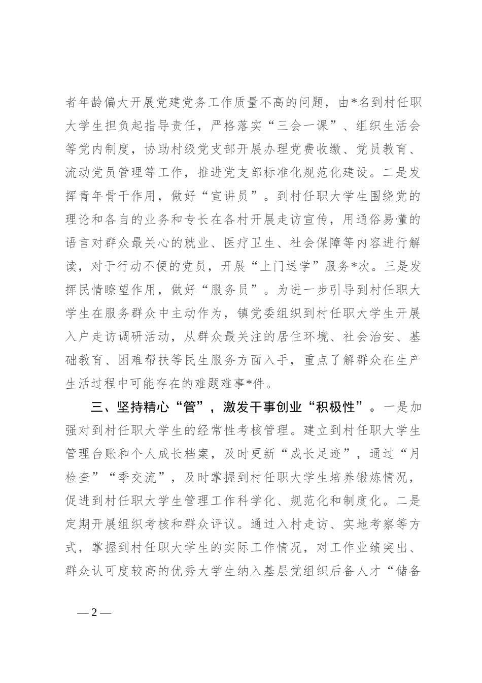 到村任职大学生管理工作情况汇报_第2页