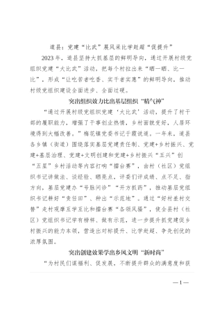 道县：党建“比武”展风采 比学赶超“促提升”
