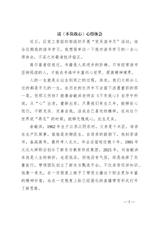 读《不负我心》心得体会