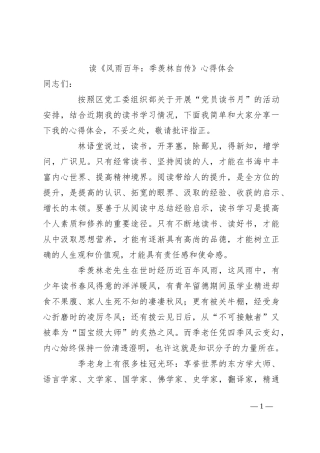 读《风雨百年：季羡林自传》心得体会