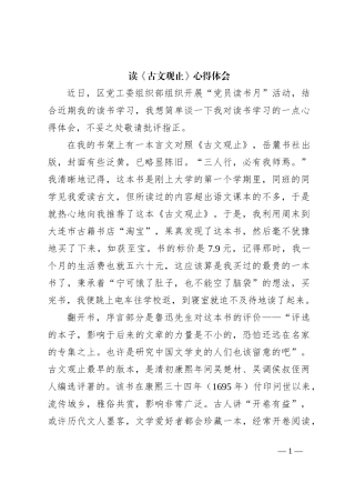 读《古文观止》心得体会