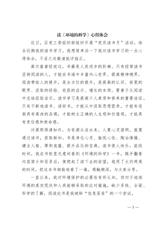 读《环境的科学》心得体会