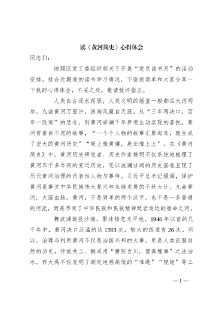 读《黄河简史》心得体会
