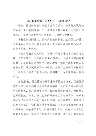 读《假如给我三天光明》一书心得体会