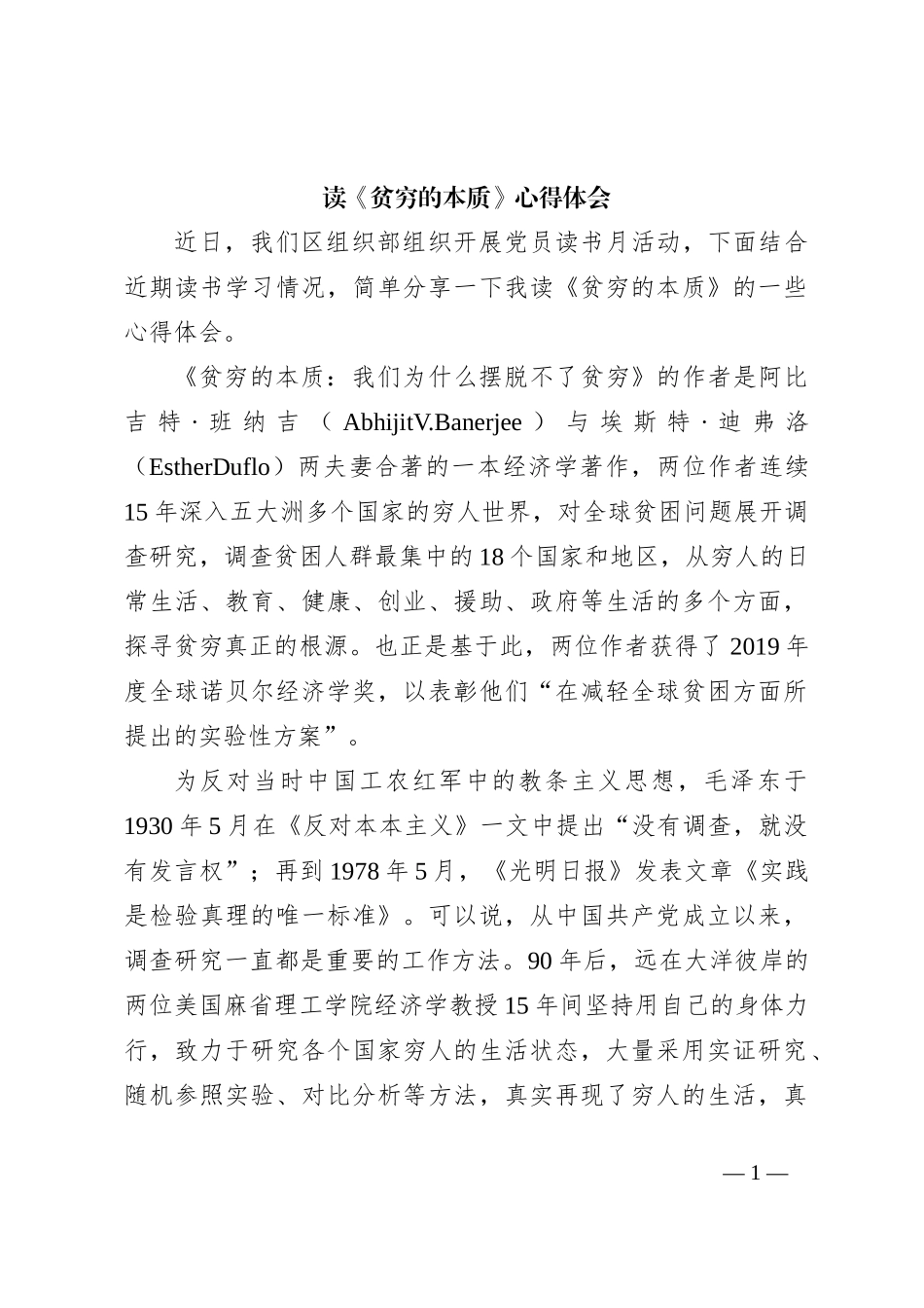 读《贫穷的本质》心得体会_第1页