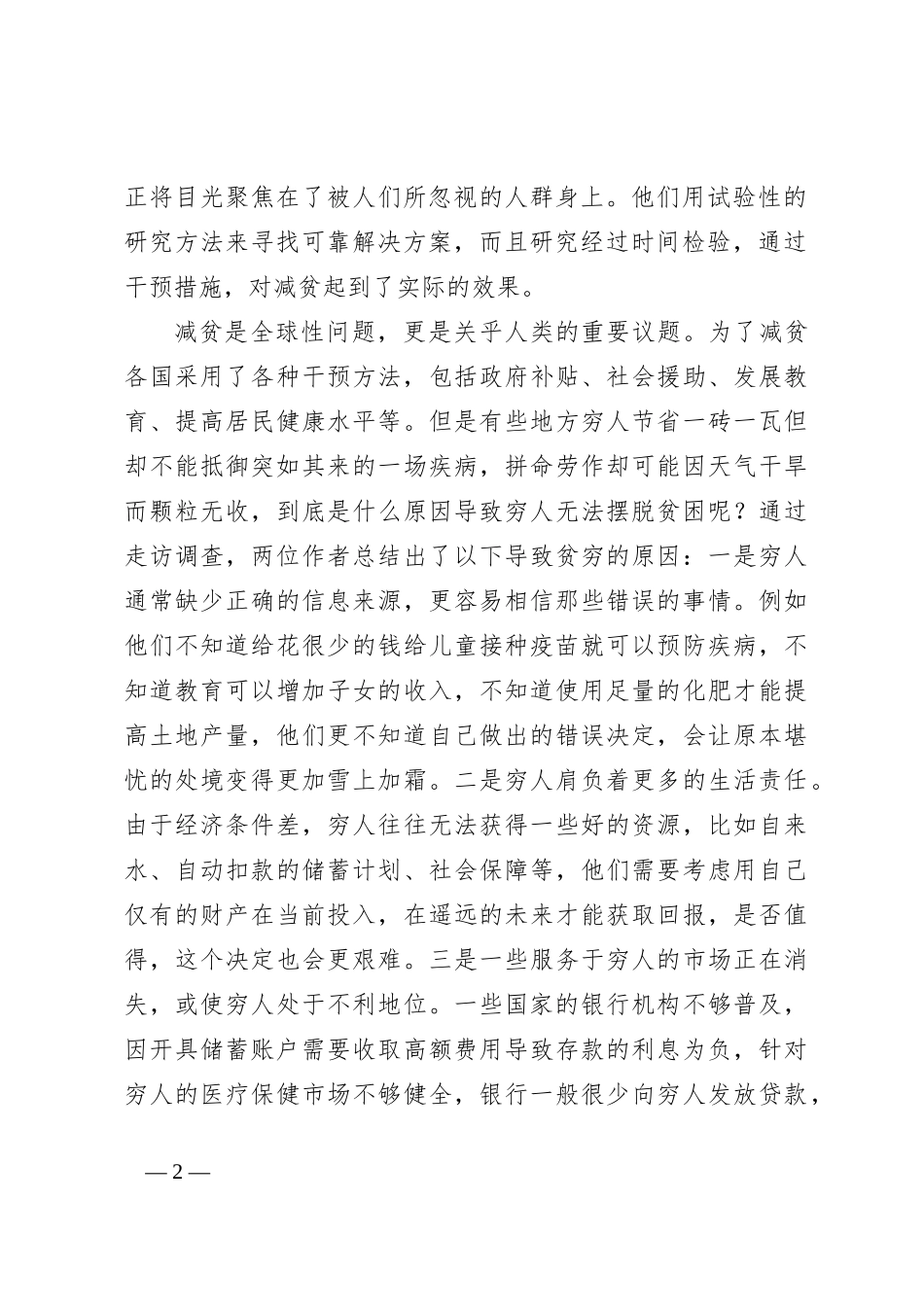 读《贫穷的本质》心得体会_第2页