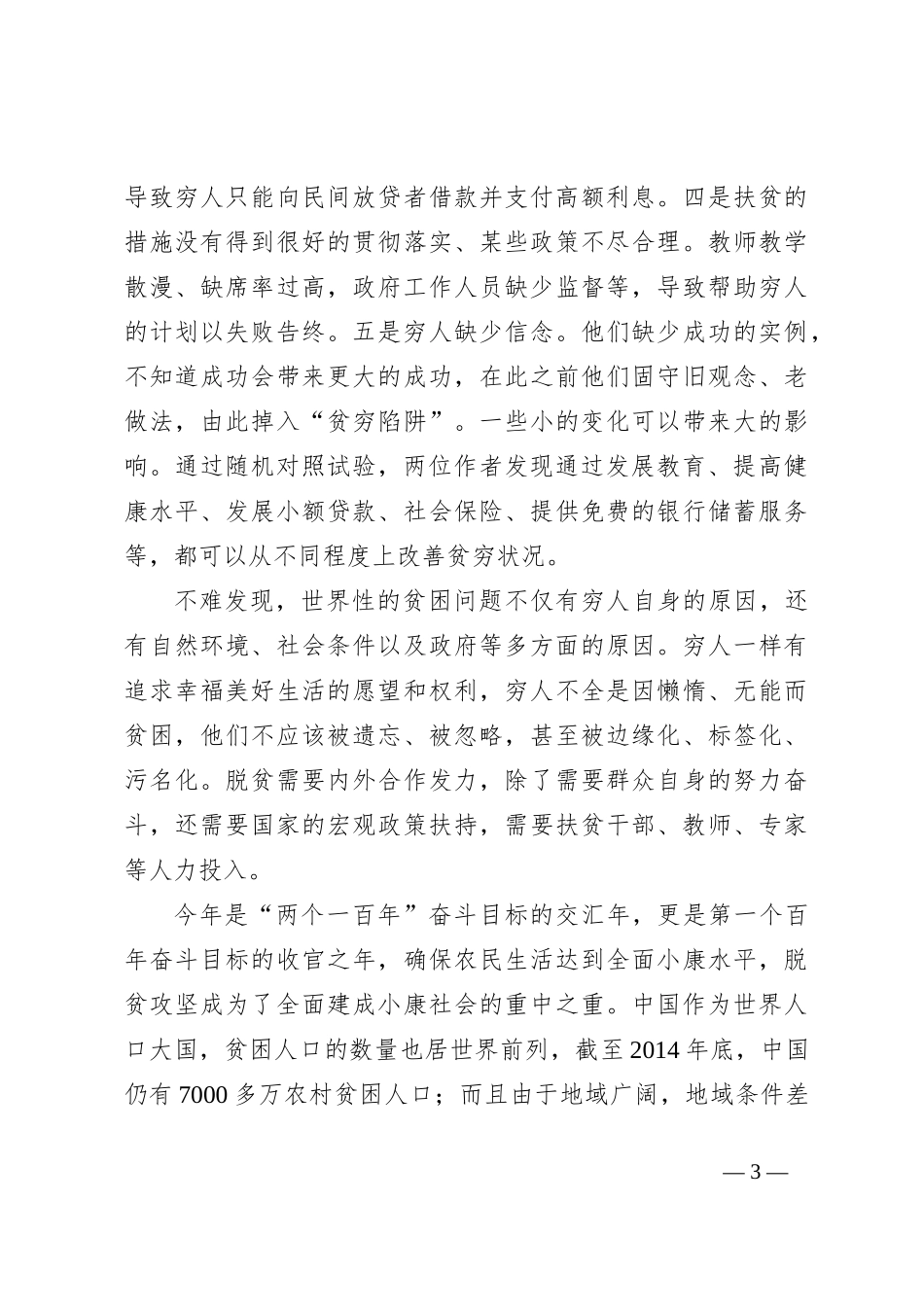 读《贫穷的本质》心得体会_第3页