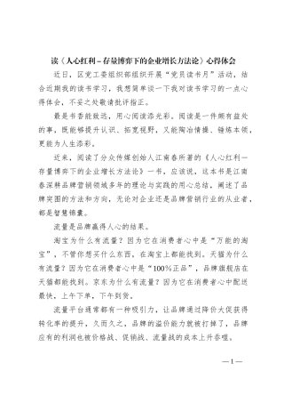 读《人心红利－存量博弈下的企业增长方法论》心得体会