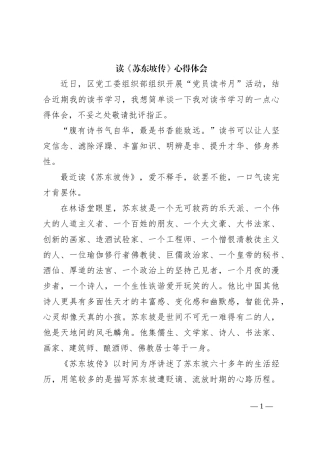 读《苏东坡传》心得体会