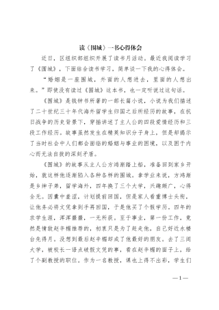 读《围城》一书心得体会