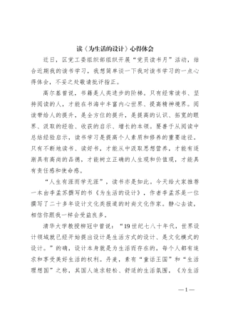 读《为生活的设计》心得体会