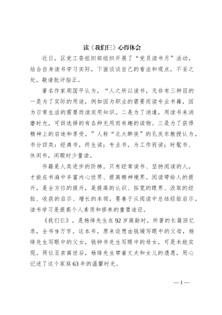 读《我们仨》心得体会