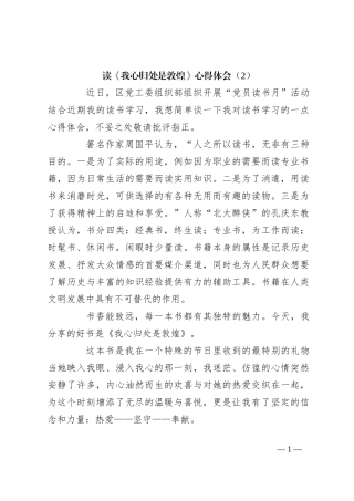 读《我心归处是敦煌》心得体会（2）