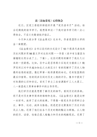 读《浴血荣光》心得体会