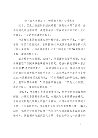 读《在人生道路上：师昌绪自传》心得体会