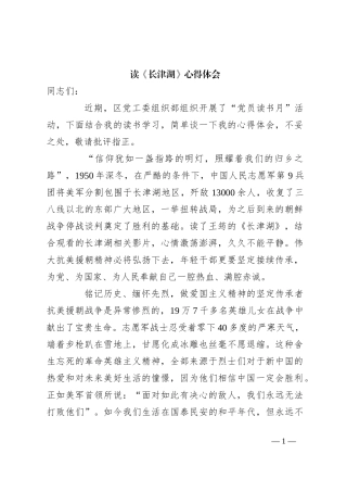 读《长津湖》心得体会