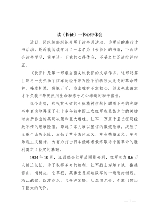 读《长征》一书心得体会