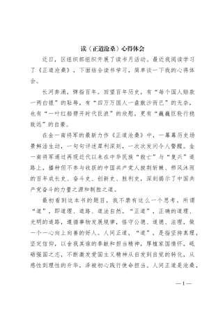 读《正道沧桑》心得体会