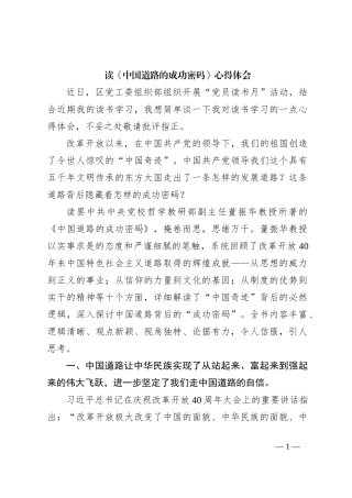 读《中国道路的成功密码》心得体会