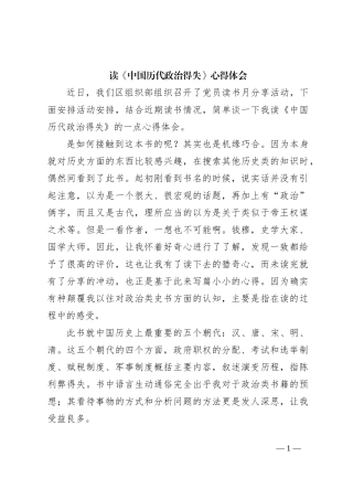 读《中国历代政治得失》心得体会
