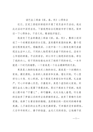 读巴金三部曲《家，春，秋》心得体会