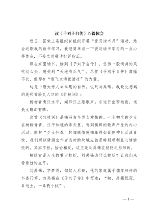 读《子刘子自传》心得体会