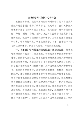 读书班学习《条例》心得体会