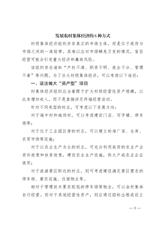 发展农村集体经济的6种方式