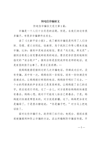 防电信诈骗征文