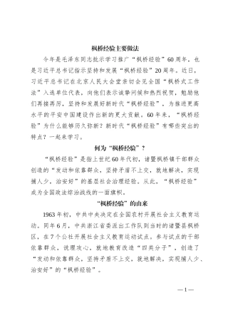 枫桥经验主要做法