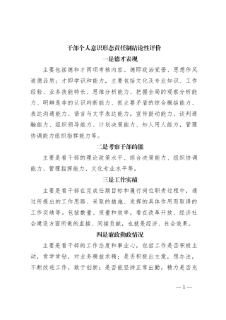 干部个人意识形态责任制结论性评价