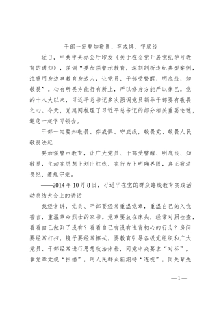 干部一定要知敬畏、存戒惧、守底线