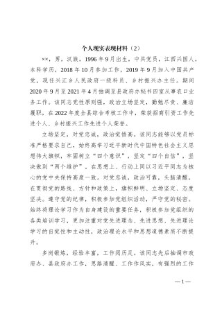 个人现实表现材料（2）