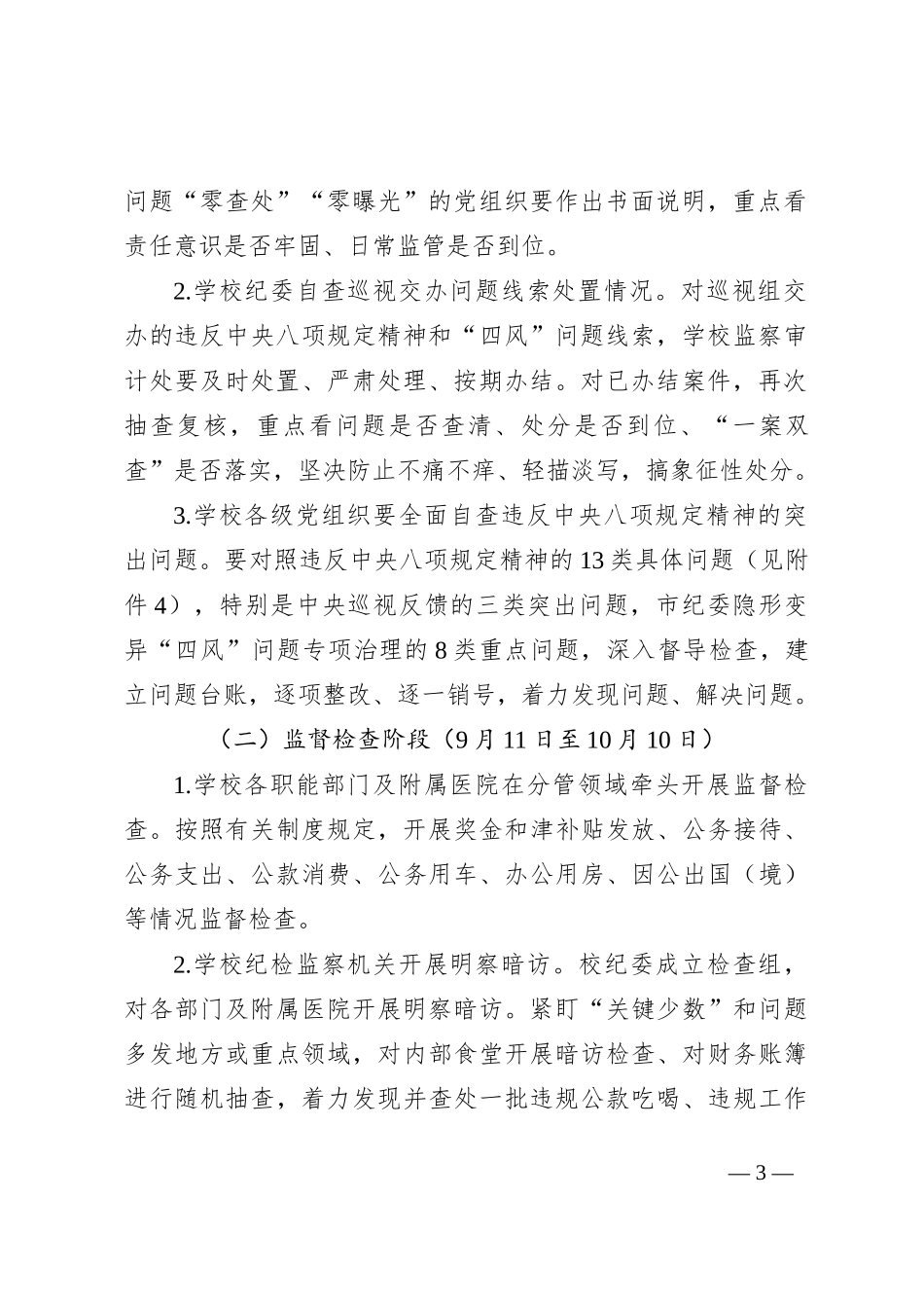 关于开展违反中央八项规定精神问题专项整治工作方案_第3页