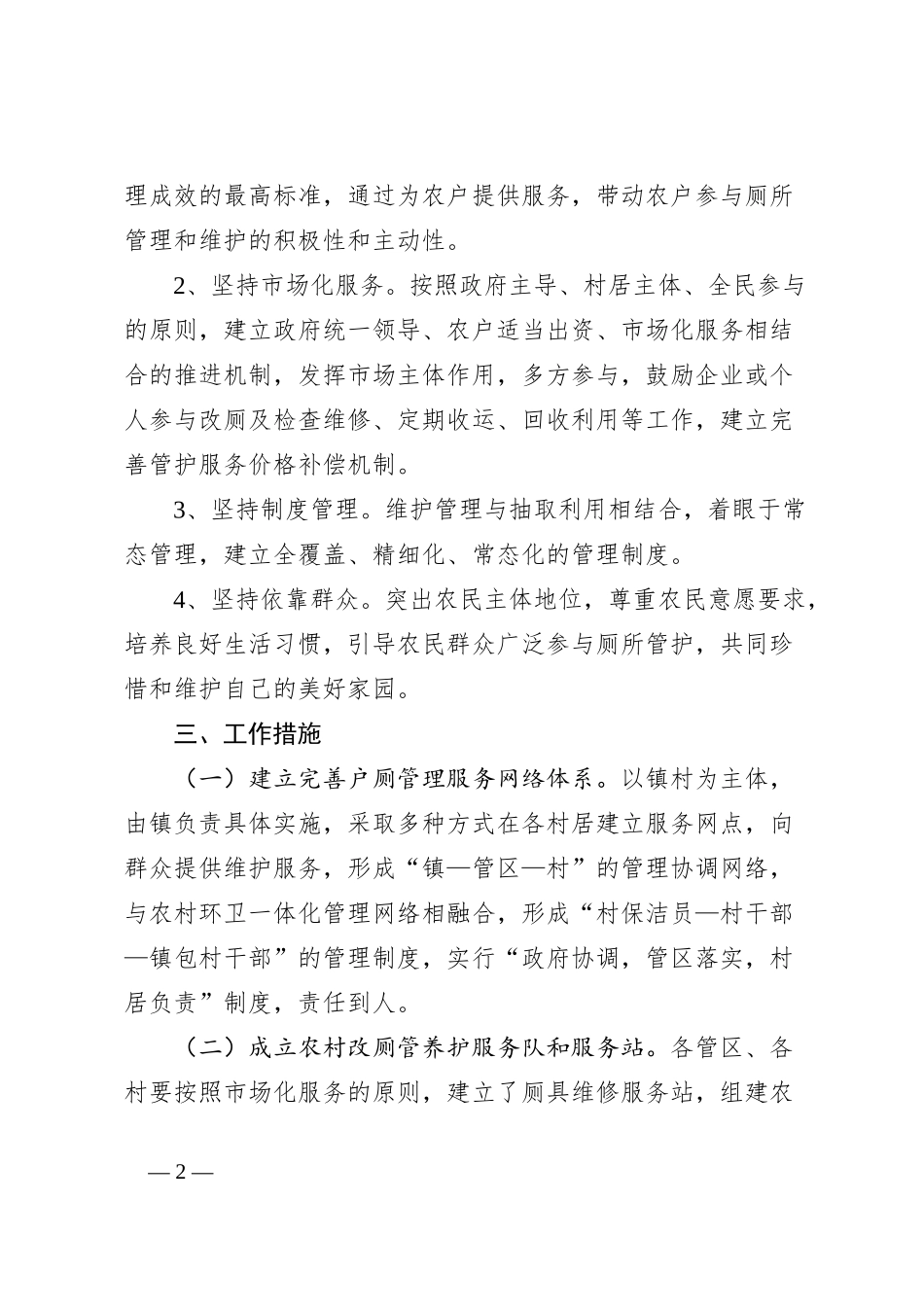 关于农村建立无害化卫生厕所长效管护机制的实施方案_第2页