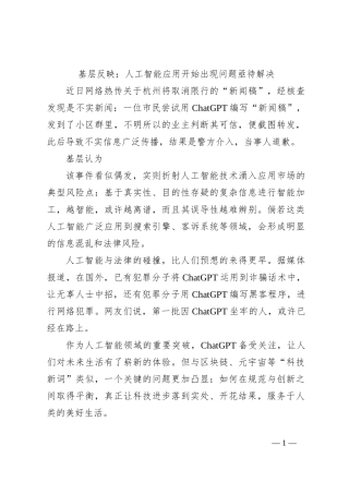 基层反映：人工智能应用开始出现问题亟待解决
