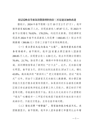 基层反映春节来深消费激增但仍存三不足建议加快改进