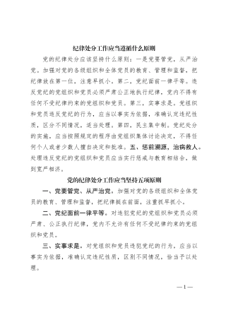 纪律处分工作应当遵循什么原则