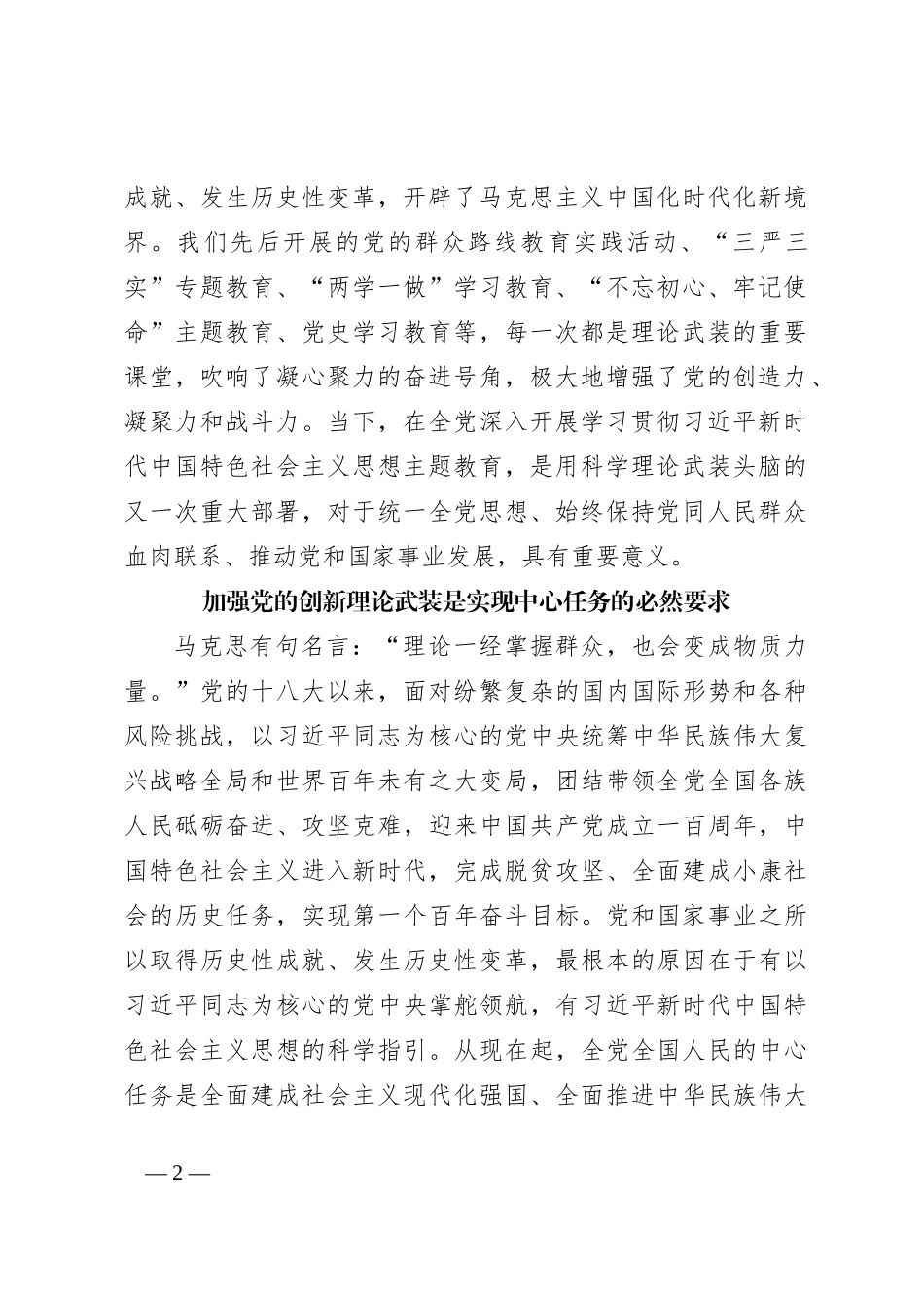 坚持不懈用党的创新理论武装头脑_第2页