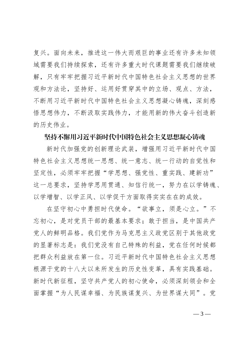 坚持不懈用党的创新理论武装头脑_第3页