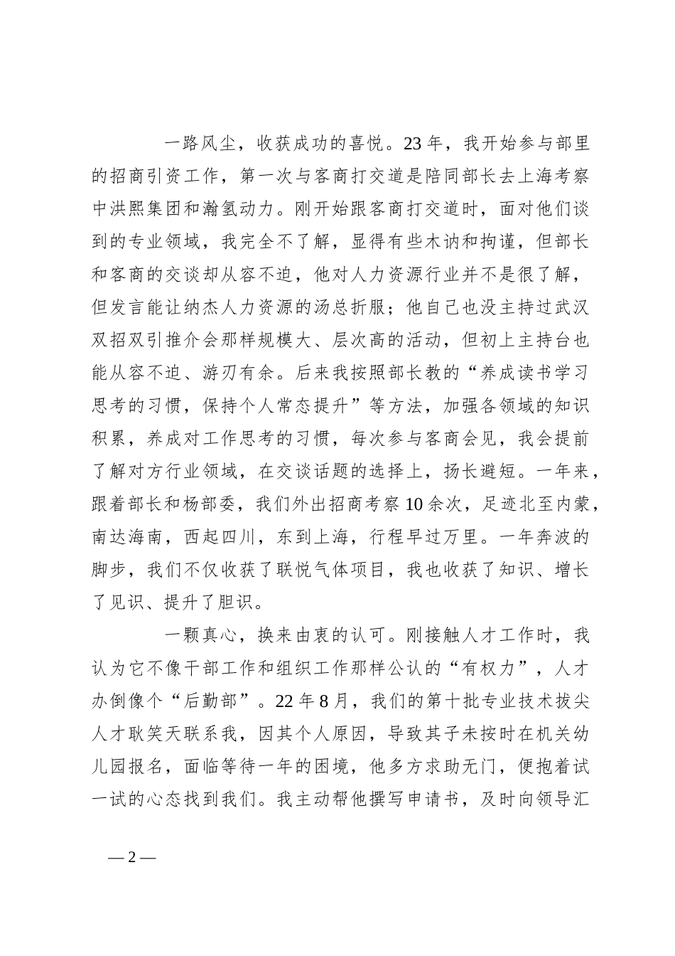 交流发言：撒奋斗之种 收理想之果（组织部）_第2页