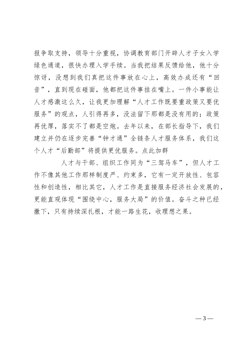 交流发言：撒奋斗之种 收理想之果（组织部）_第3页