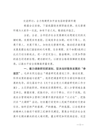 交流研讨：全力构建更加开放包容的营商环境