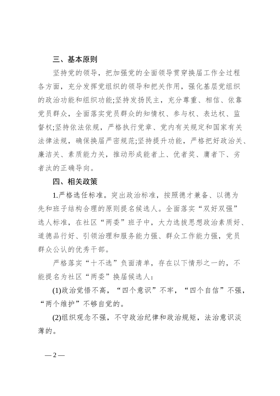 街道换届选举方案范文_第2页