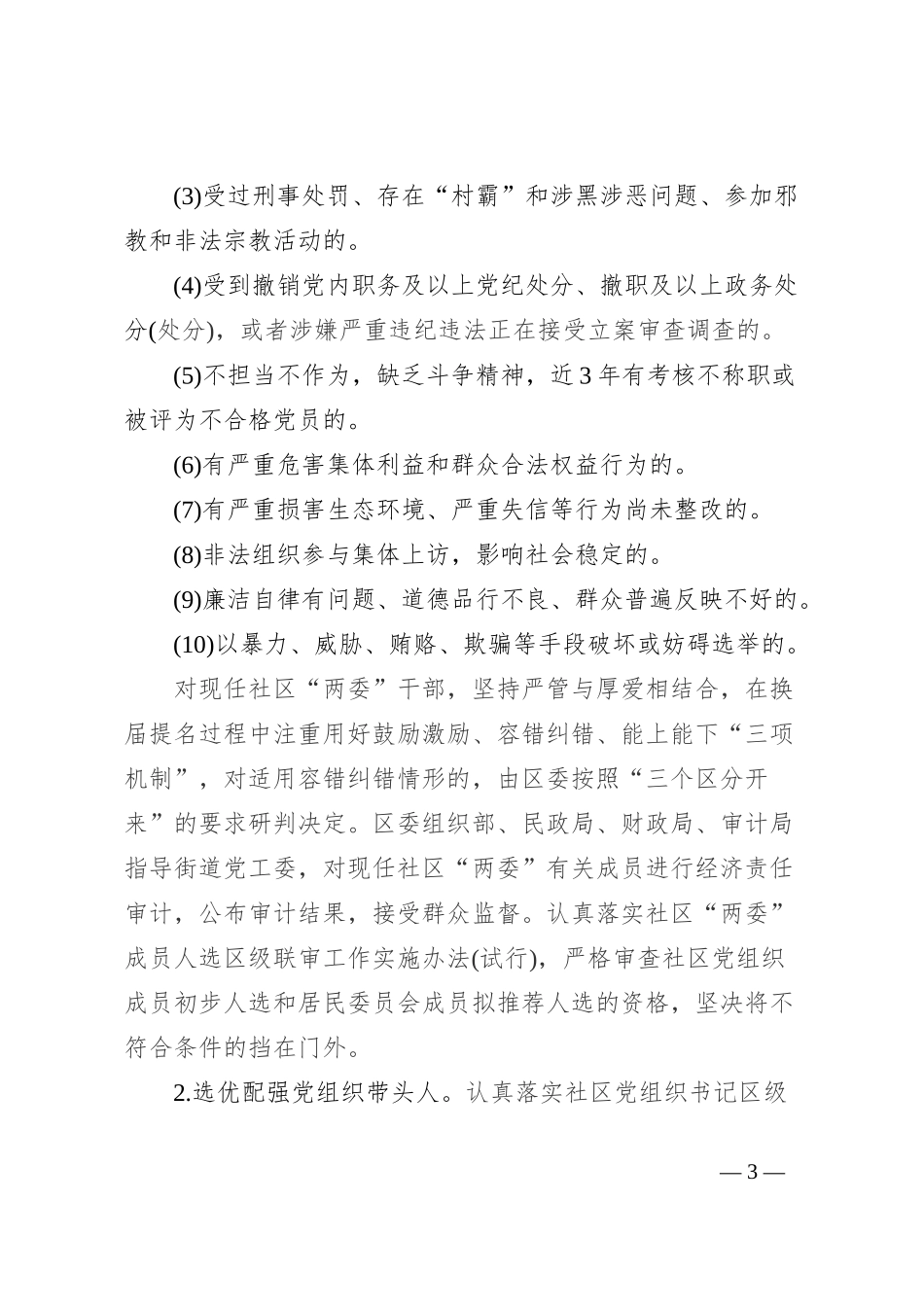 街道换届选举方案范文_第3页